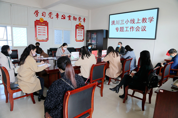 1584263862207558.jpg 圖一:潢川三小召開線上教學(xué)專題工作會議.JPG
