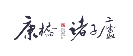 1600744487322800.png 諸子廬樣板區(qū)品鑒會媒體通稿0910122.png