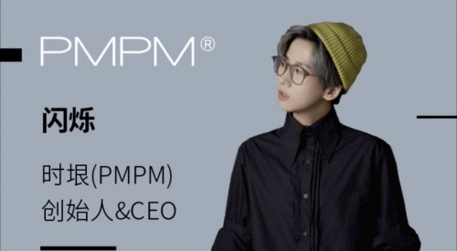年增長(zhǎng)10倍之外，PMPM借助抖音電商重塑新銳美