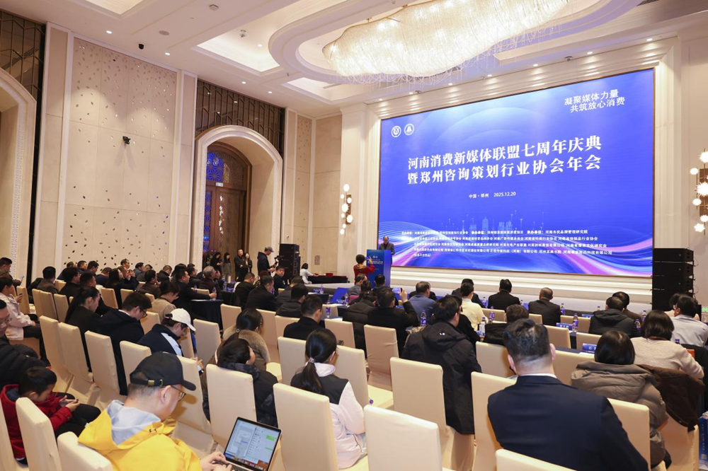 七載新征程，河南消費(fèi)新媒體聯(lián)盟成立七周年盛